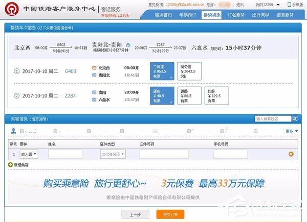 12306接續(xù)換乘功能怎么使用？