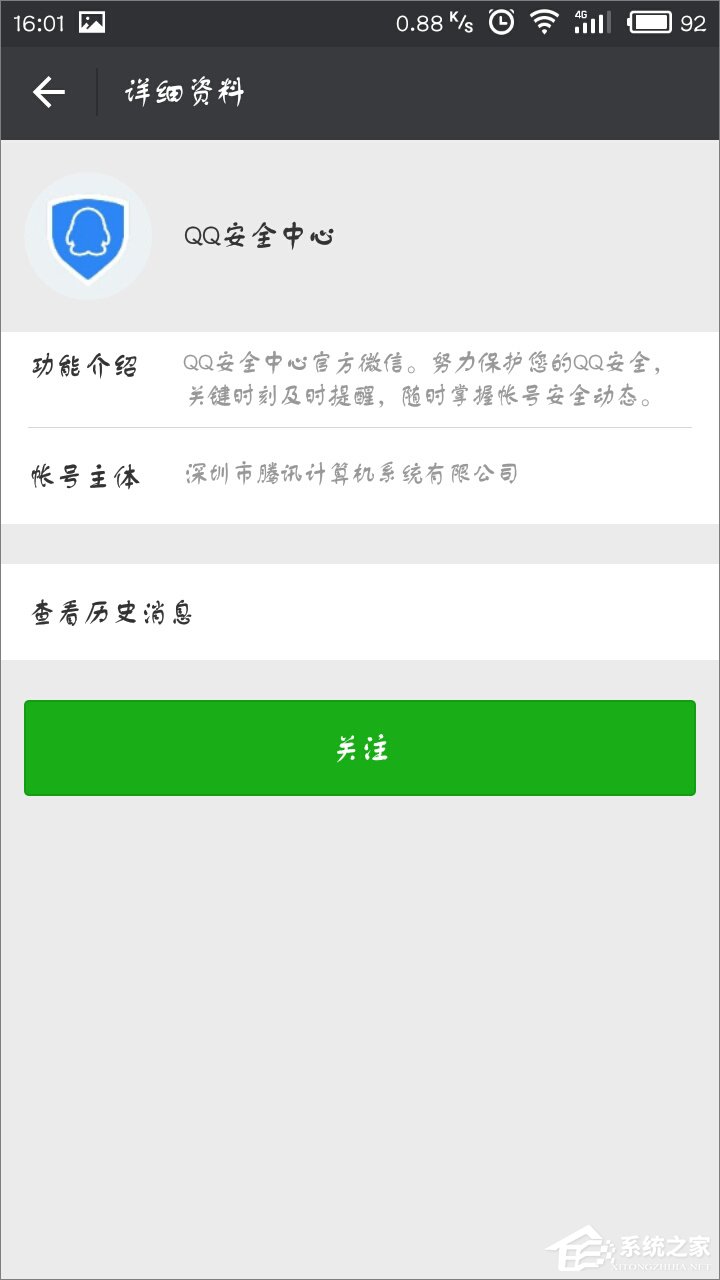 如何使用QQ安全中心保護微信？