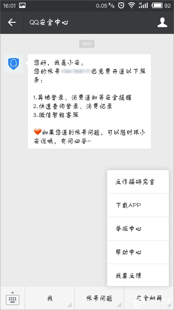 如何使用QQ安全中心保護微信？