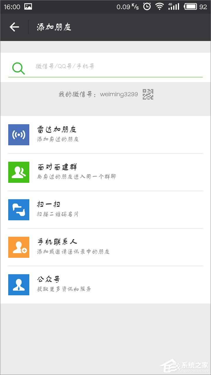 如何使用QQ安全中心保護微信？