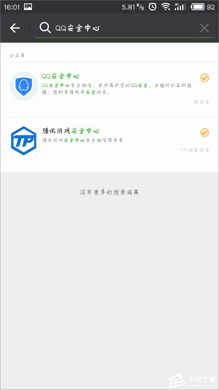 如何使用QQ安全中心保護微信？
