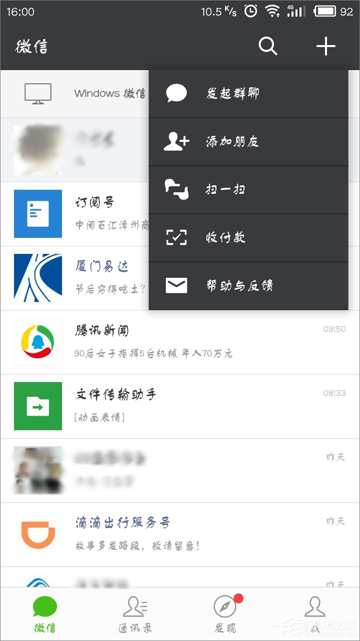 如何使用QQ安全中心保護微信？