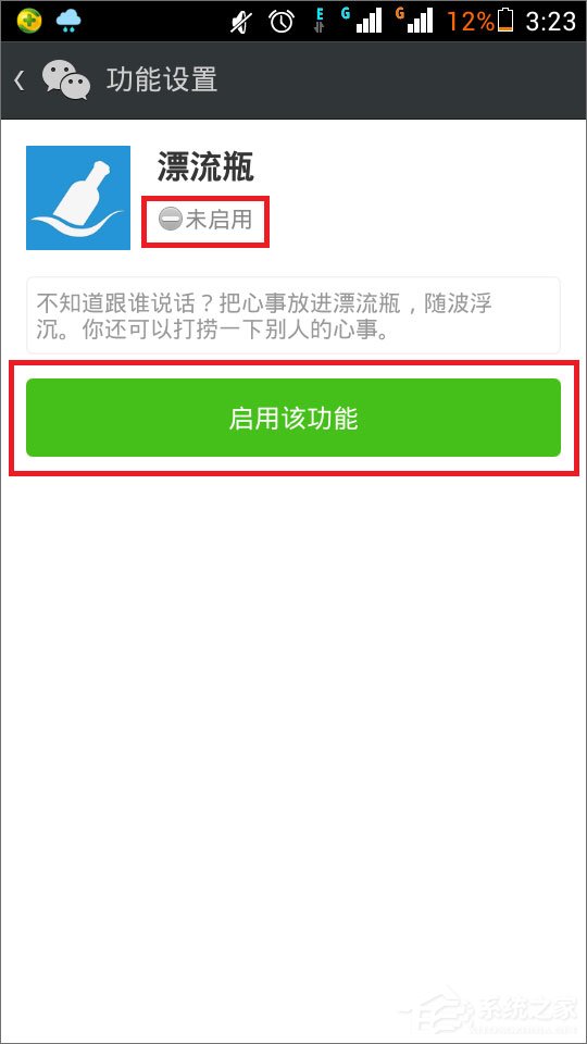 微信漂流瓶不見了怎么辦？教你輕松找回！