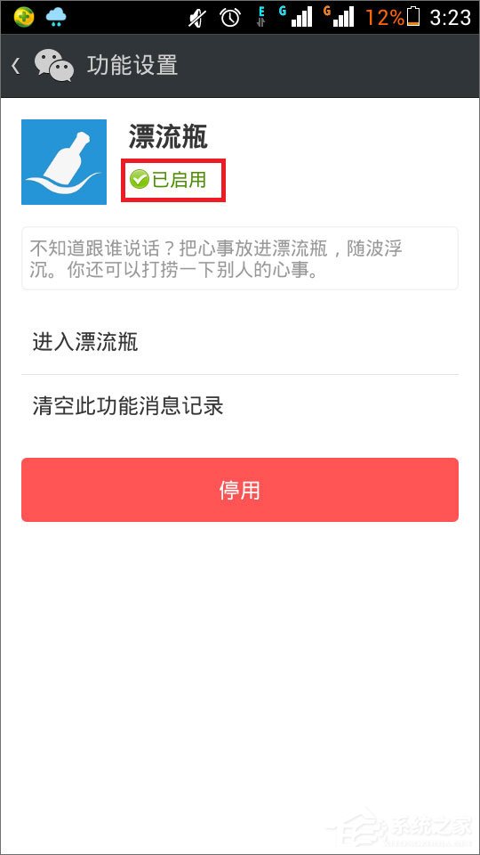 微信漂流瓶不見了怎么辦？教你輕松找回！