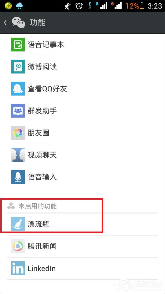 微信漂流瓶不見了怎么辦？教你輕松找回！