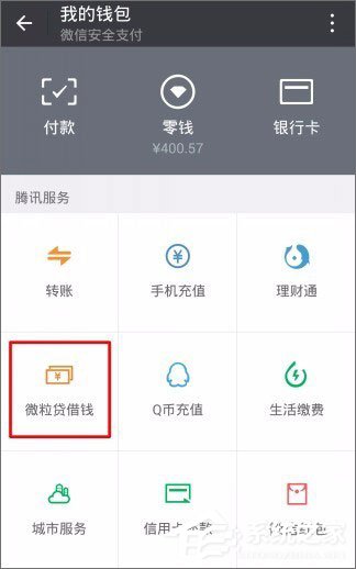 微信貸款在哪里？微信貸款怎么貸？