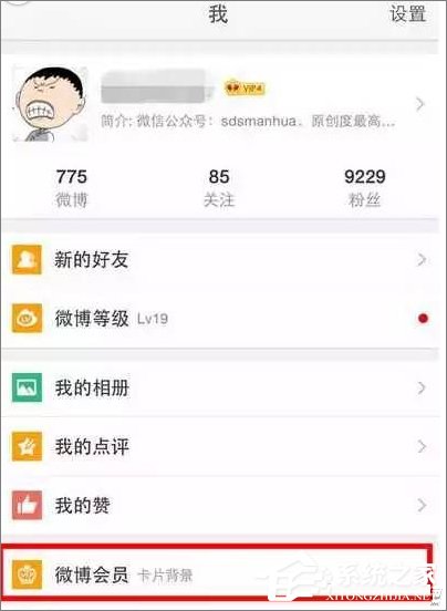 新浪微博怎么設(shè)置來自iPhone X小尾巴？
