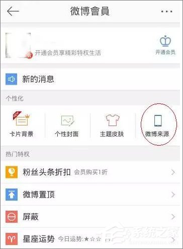 新浪微博怎么設(shè)置來自iPhone X小尾巴？