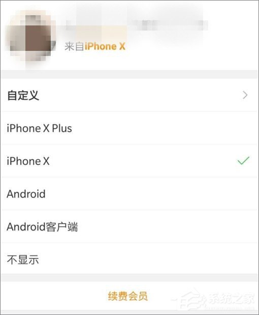 新浪微博怎么設(shè)置來自iPhone X小尾巴？