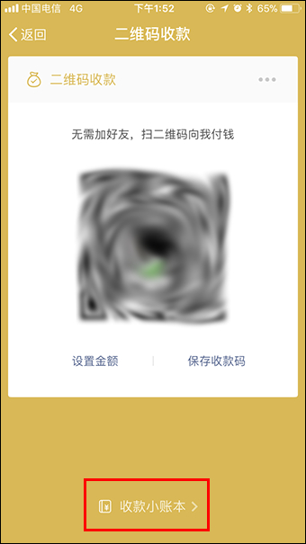 微信收款提醒怎么設(shè)置？微信收款碼怎么申請(qǐng)貼紙？