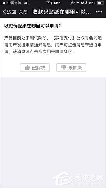微信收款提醒怎么設(shè)置？微信收款碼怎么申請(qǐng)貼紙？