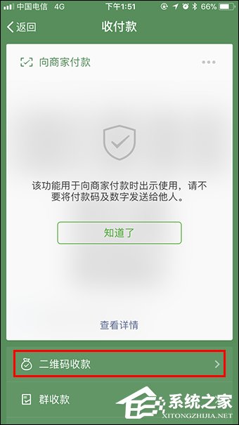 微信收款提醒怎么設(shè)置？微信收款碼怎么申請(qǐng)貼紙？