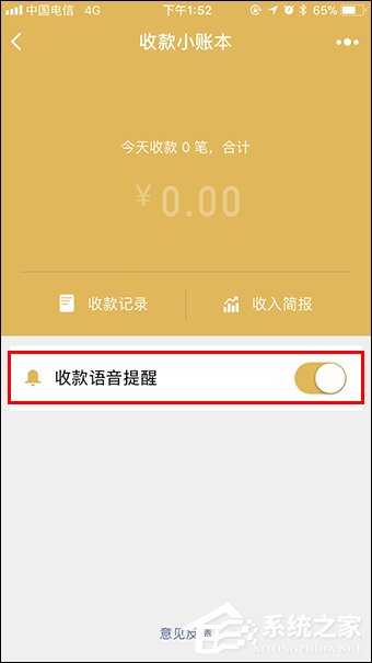 微信收款提醒怎么設(shè)置？微信收款碼怎么申請(qǐng)貼紙？