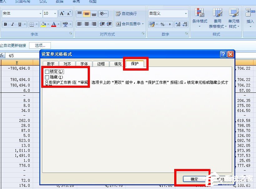 在Excel中怎么對帶有公式的單元格進行保護？