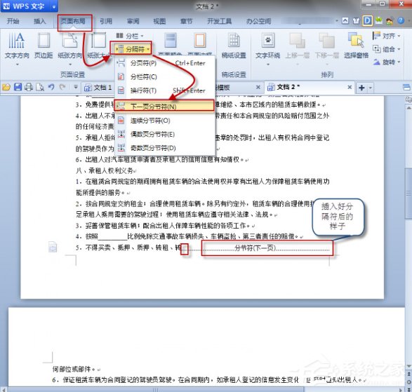 WPS中如何將頁(yè)面設(shè)置為縱向？WPS將頁(yè)面設(shè)置為縱向的方法