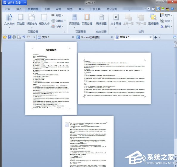 WPS中如何將頁(yè)面設(shè)置為縱向？WPS將頁(yè)面設(shè)置為縱向的方法