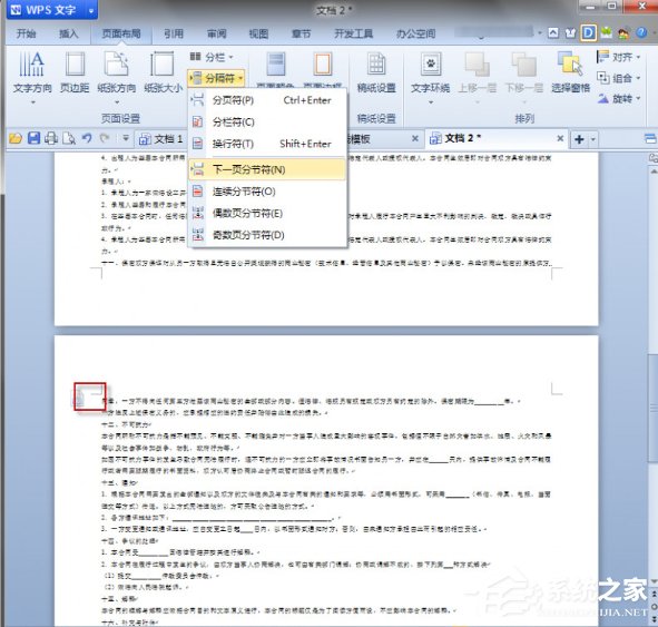 WPS中如何將頁(yè)面設(shè)置為縱向？WPS將頁(yè)面設(shè)置為縱向的方法