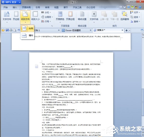 WPS中如何將頁(yè)面設(shè)置為縱向？WPS將頁(yè)面設(shè)置為縱向的方法