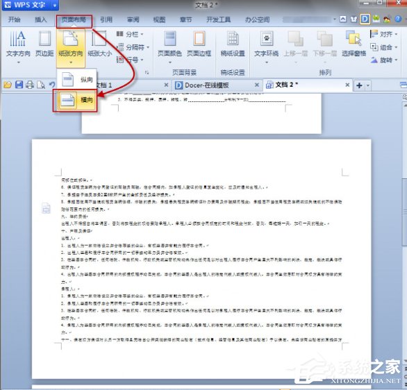 WPS中如何將頁(yè)面設(shè)置為縱向？WPS將頁(yè)面設(shè)置為縱向的方法