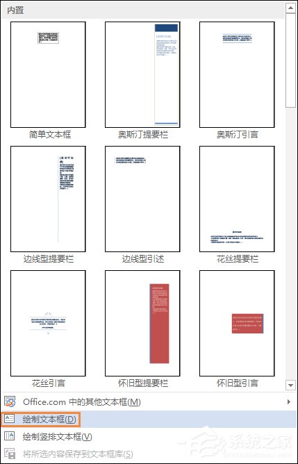 Word文檔文本框透明怎么設置？文本框如何配置才能無邊框？
