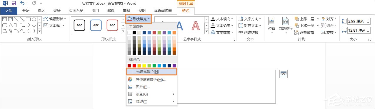 Word文檔文本框透明怎么設置？文本框如何配置才能無邊框？