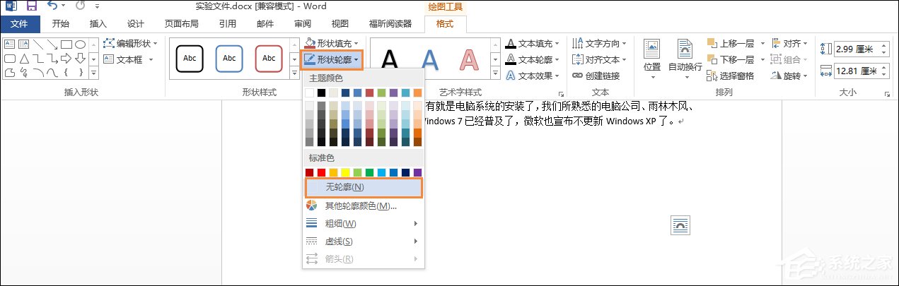 Word文檔文本框透明怎么設置？文本框如何配置才能無邊框？