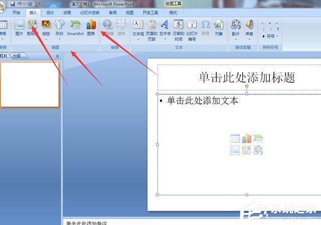 在PPT中怎么制作圖表？PPT制作圖表的方法