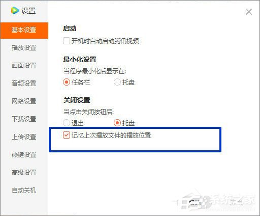 騰訊視頻怎么設置開機自啟動？騰訊視頻設置開機自啟動的方法