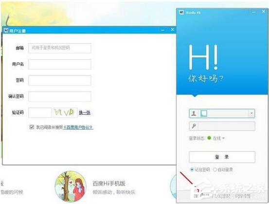 百度HI怎么注冊賬號？