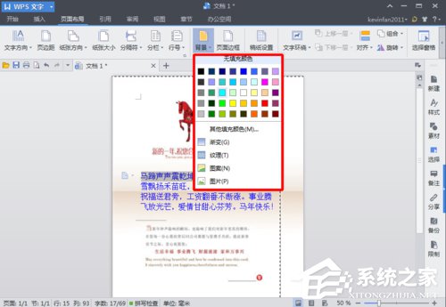 WPS頁面設置在哪？WPS文字如何設置頁面？