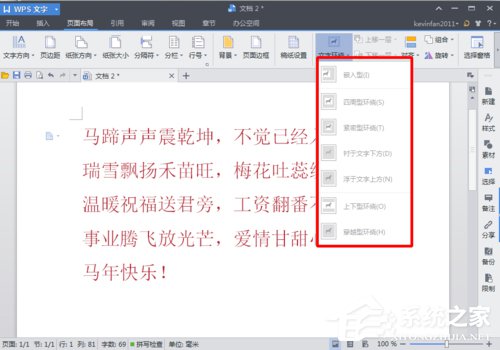 WPS頁面設置在哪？WPS文字如何設置頁面？