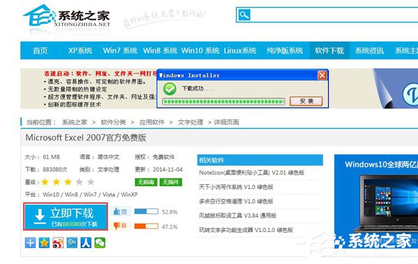 怎樣下載Excel 2007？Excel 2007下載安裝教程