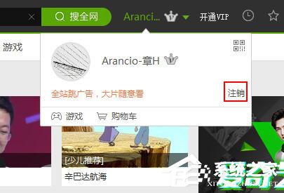 愛(ài)奇藝怎么切換賬號(hào)？愛(ài)奇藝切換賬號(hào)的方法