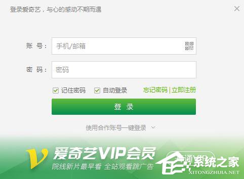愛(ài)奇藝怎么切換賬號(hào)？愛(ài)奇藝切換賬號(hào)的方法