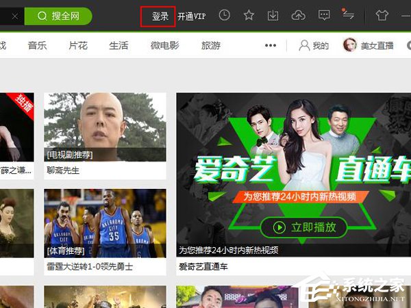 愛(ài)奇藝怎么切換賬號(hào)？愛(ài)奇藝切換賬號(hào)的方法