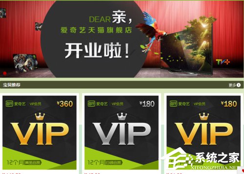 愛奇藝會員怎么開通？開通愛奇藝會員的兩種方法