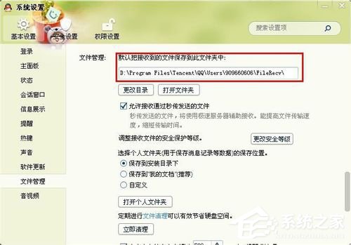 QQ文件夾在哪里？