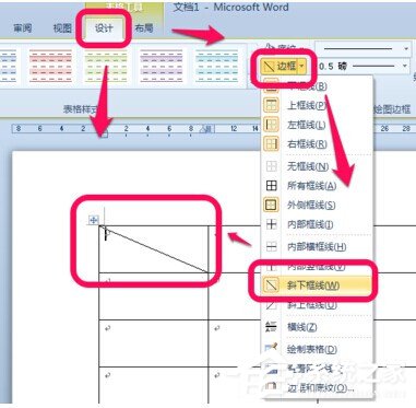 Word表格斜線怎么繪制？
