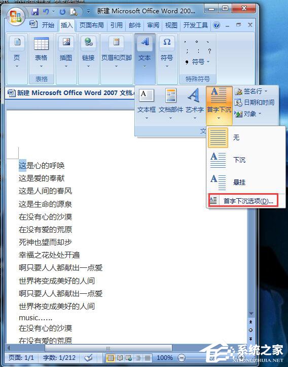 Word文檔設(shè)置首字下沉的方法步驟