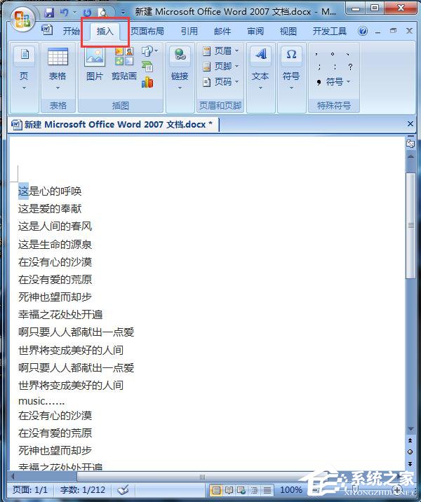 Word文檔設(shè)置首字下沉的方法步驟