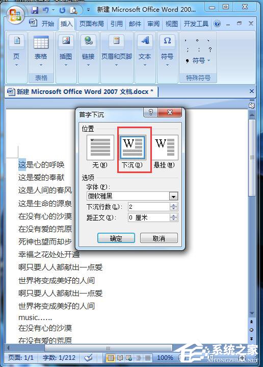 Word文檔設(shè)置首字下沉的方法步驟