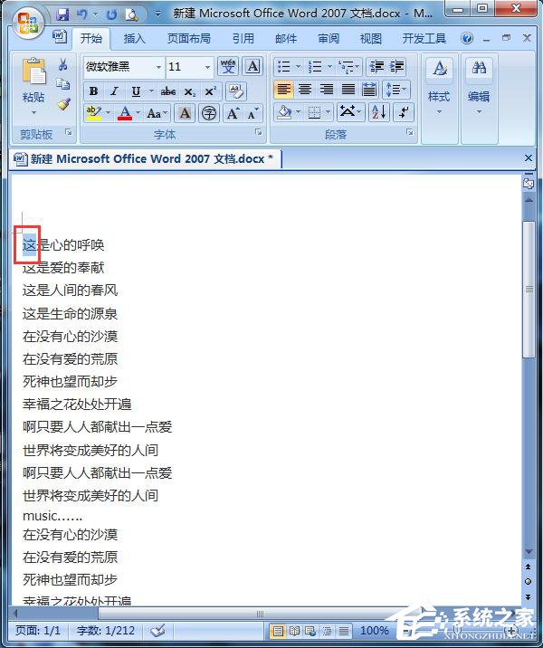 Word文檔設(shè)置首字下沉的方法步驟