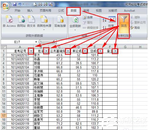 Excel如何把想要的人篩選出來？Excel篩選的方法
