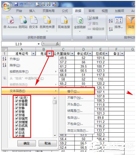Excel如何把想要的人篩選出來？Excel篩選的方法