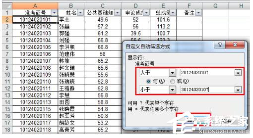 Excel如何把想要的人篩選出來？Excel篩選的方法