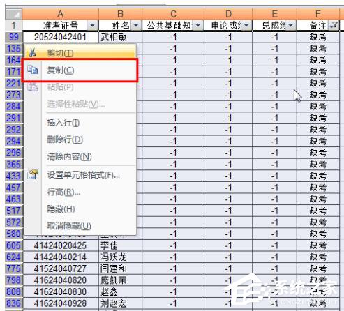 Excel如何把想要的人篩選出來？Excel篩選的方法