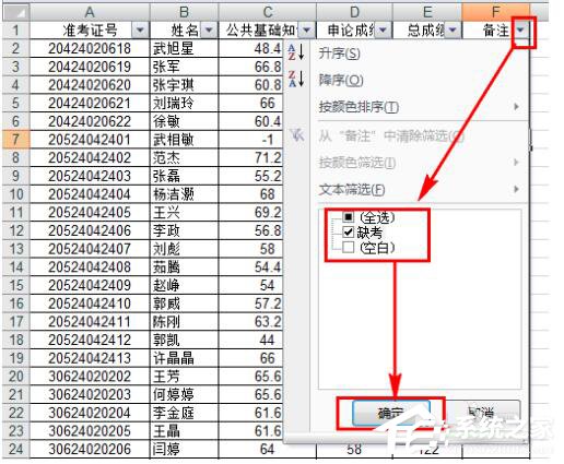 Excel如何把想要的人篩選出來？Excel篩選的方法