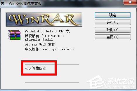 WinRAR怎么注冊(cè)？WinRAR軟件注冊(cè)的方法