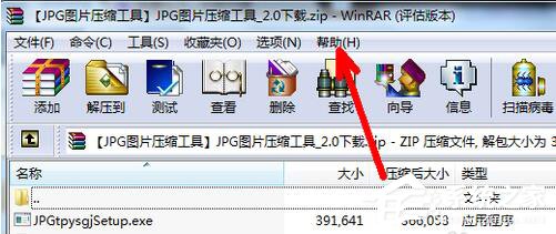 WinRAR怎么注冊(cè)？WinRAR軟件注冊(cè)的方法