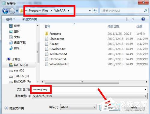 WinRAR怎么注冊(cè)？WinRAR軟件注冊(cè)的方法